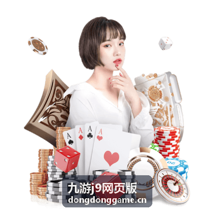 九游j9网页版报名前需要确认的准备事项